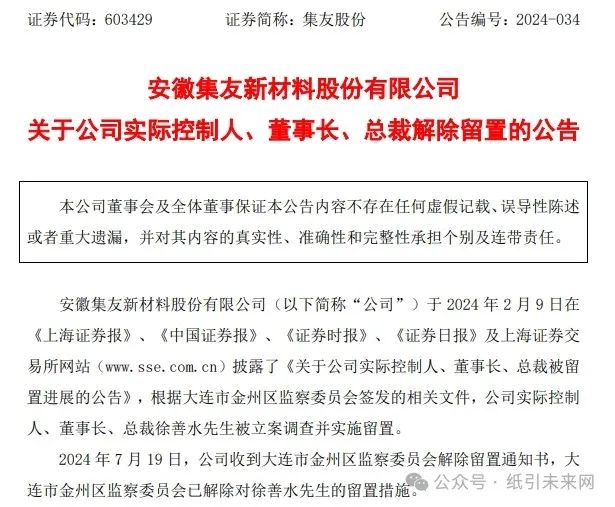 涉嫌行賄實控人三次被留置及解除！集友股份卷煙<a href='http://www.3322ss.com/quote/list.php?catid=6265'>包裝</a><a href='http://www.3322ss.com/'>印刷</a>業務不容樂觀