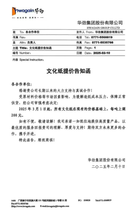 APP、華勁集團、玖龍紙業、太陽紙業迎來開年漲 節后首波漲價潮來襲