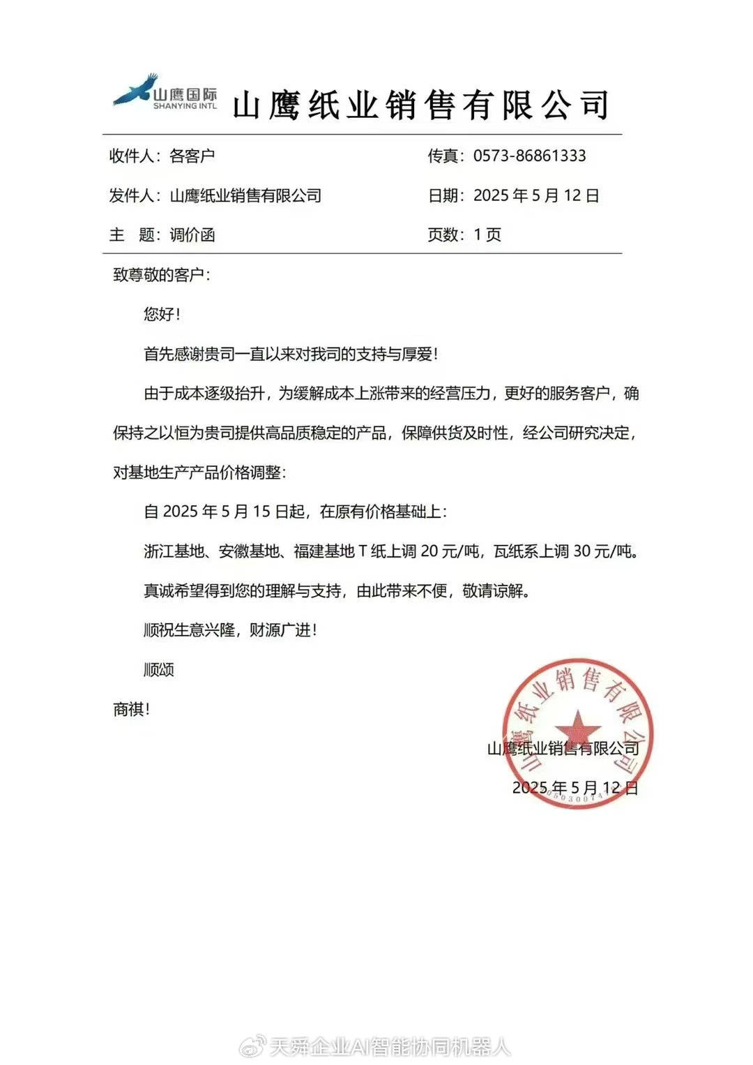 漲！多家紙業(yè)公司齊掀漲價潮