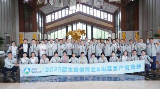 亞太森博2025河北&山西客戶交流會圓滿落幕 漿紙為墨共繪新篇
