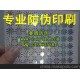 宣傳冊防偽商標加工 食品防偽標簽價格 汽配防偽貼紙企業(yè)黃頁