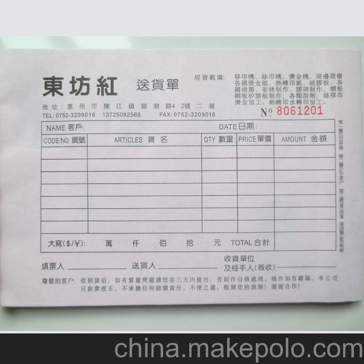 獨(dú)家生產(chǎn) 高質(zhì)量性特色送貨單 紙張硬朗 不易破 歡迎來電選購