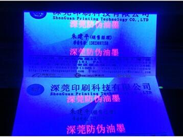 廣東最優質的夜光油墨生產廠家 深莞防偽油墨出廠