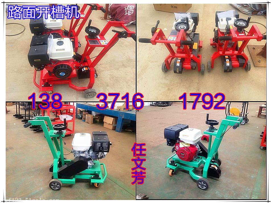 新疆烏魯木齊供應(yīng)開槽機(jī) 路面開槽機(jī)廠家直銷