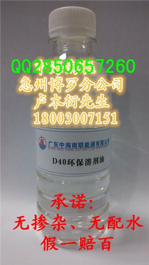 供應東莞環(huán)保溶劑油D40碳氫溶劑