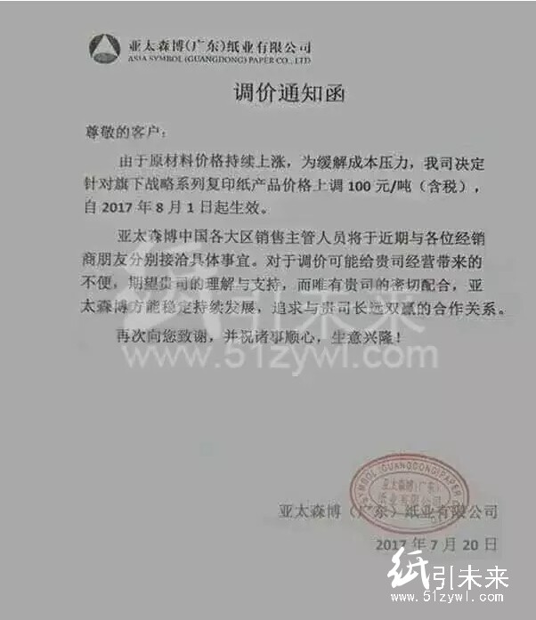 八月最新漲價(jià)函森博