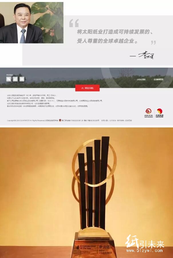 太陽(yáng)紙業(yè)董事長(zhǎng)李洪信榮獲2018安永企業(yè)家獎(jiǎng)