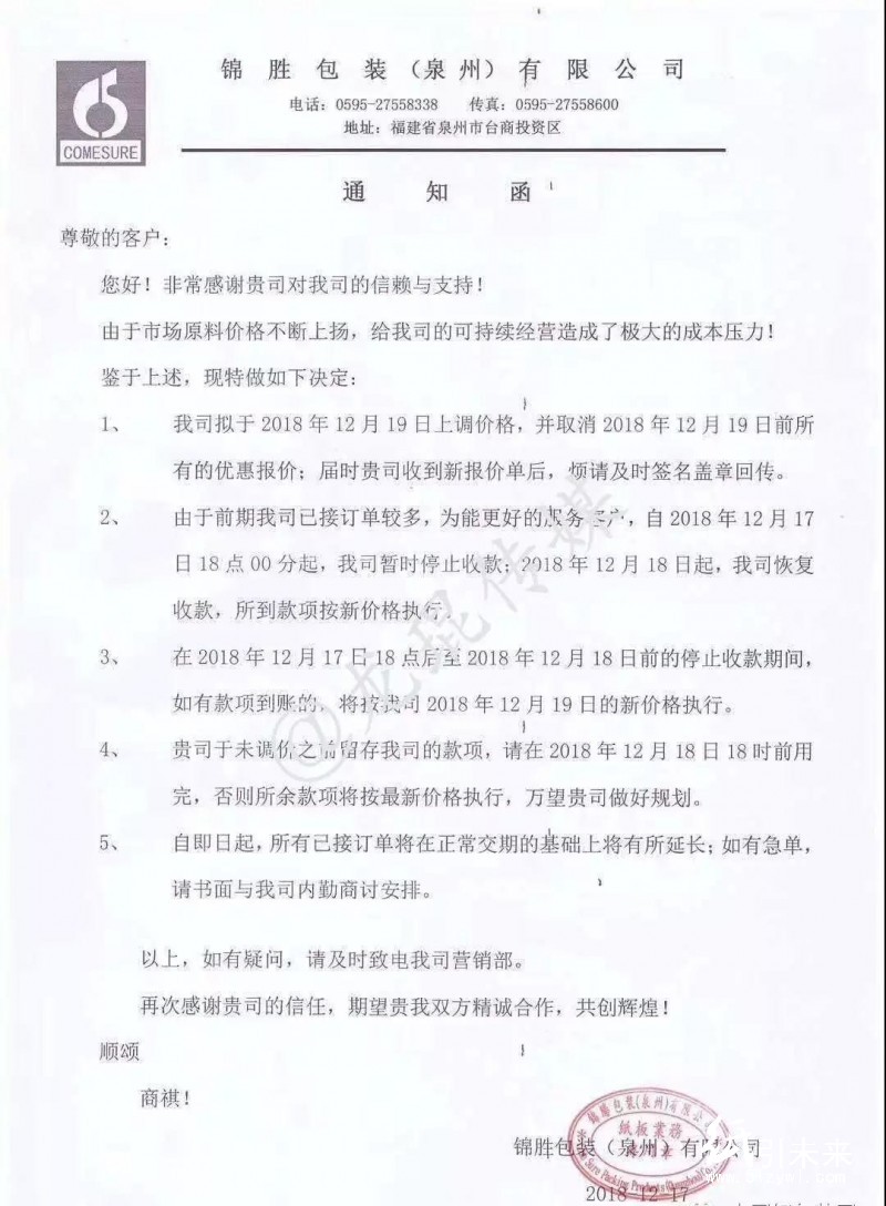 紙品將迎大利好！瓦楞紙漲50元/噸已落實，又一波紙板漲價函襲來！