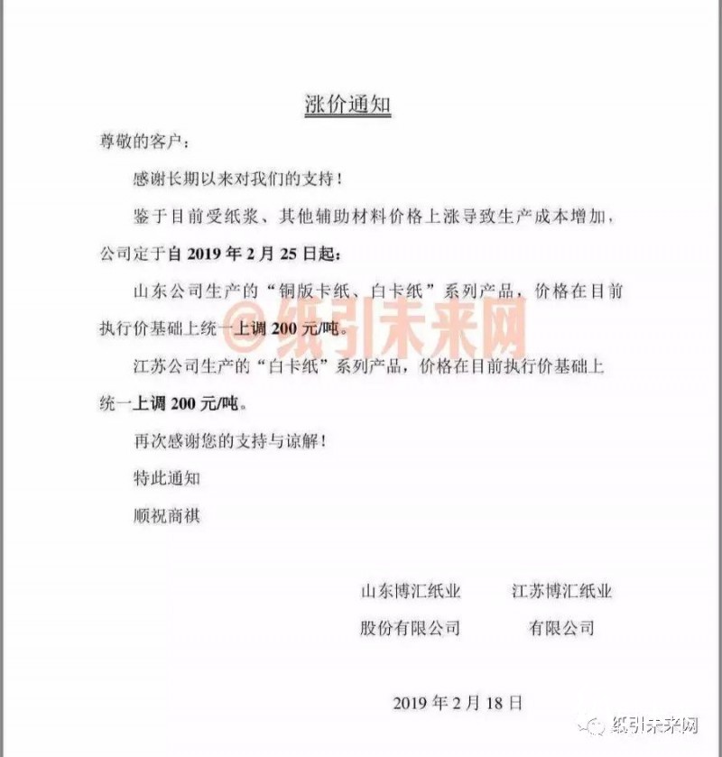 漲勢不止！玖龍、晨鳴、APP、博匯等21家紙廠原紙價格全線上調(diào)，最高漲200元/噸！