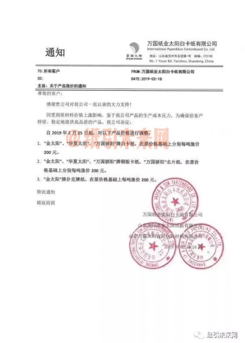 漲勢不止！玖龍、晨鳴、APP、博匯等21家紙廠原紙價格全線上調(diào)，最高漲200元/噸！