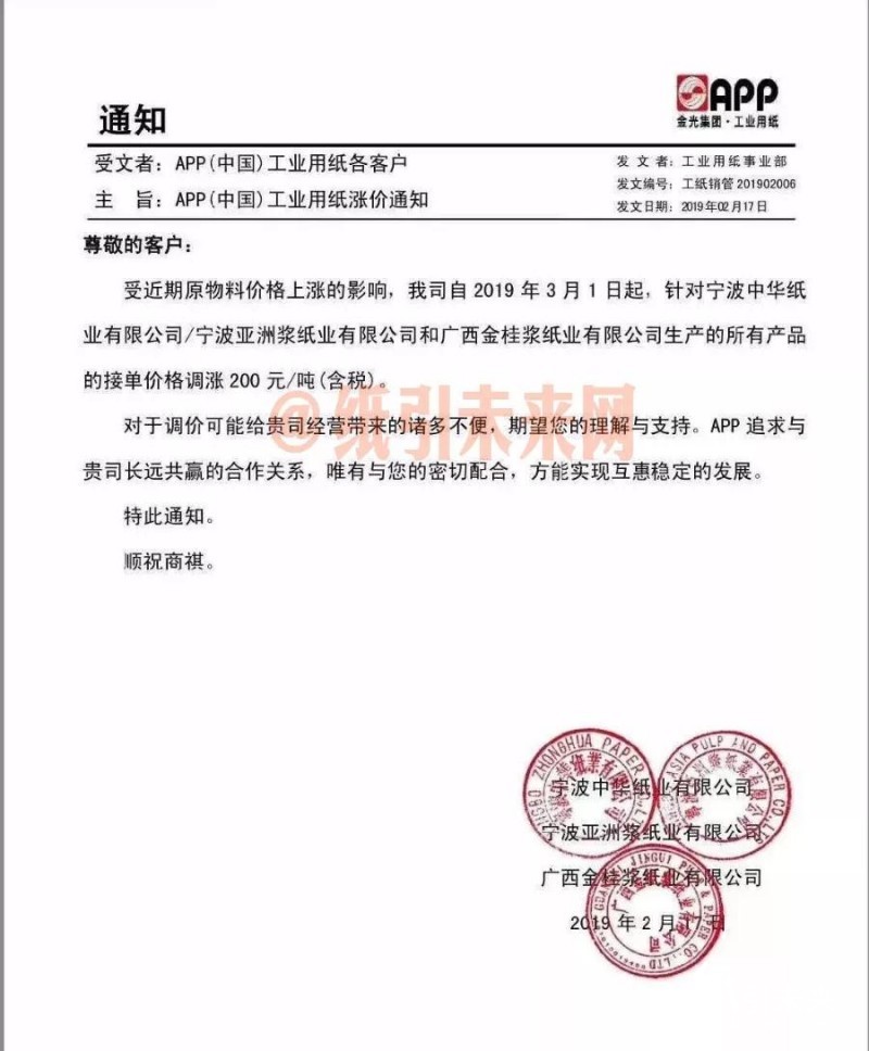 漲勢不止！玖龍、晨鳴、APP、博匯等21家紙廠原紙價格全線上調(diào)，最高漲200元/噸！