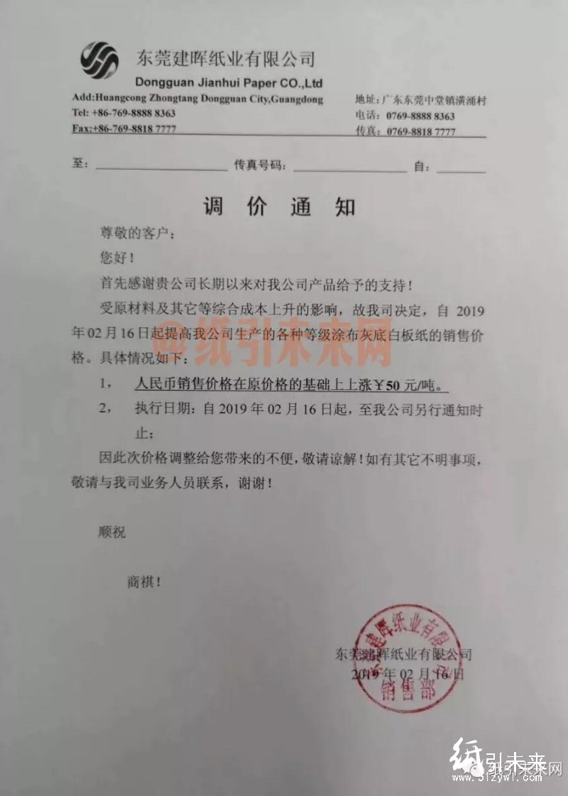 漲勢不止！玖龍、晨鳴、APP、博匯等21家紙廠原紙價格全線上調(diào)，最高漲200元/噸！