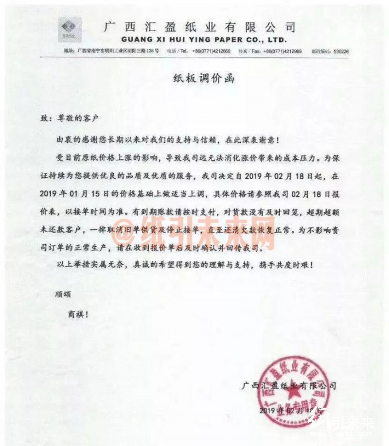 漲勢不止！玖龍、晨鳴、APP、博匯等21家紙廠原紙價格全線上調(diào)，最高漲200元/噸！