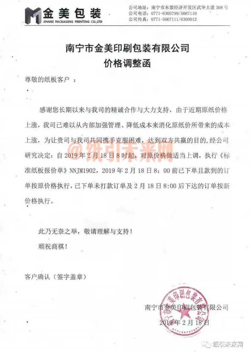 漲勢不止！玖龍、晨鳴、APP、博匯等21家紙廠原紙價格全線上調(diào)，最高漲200元/噸！