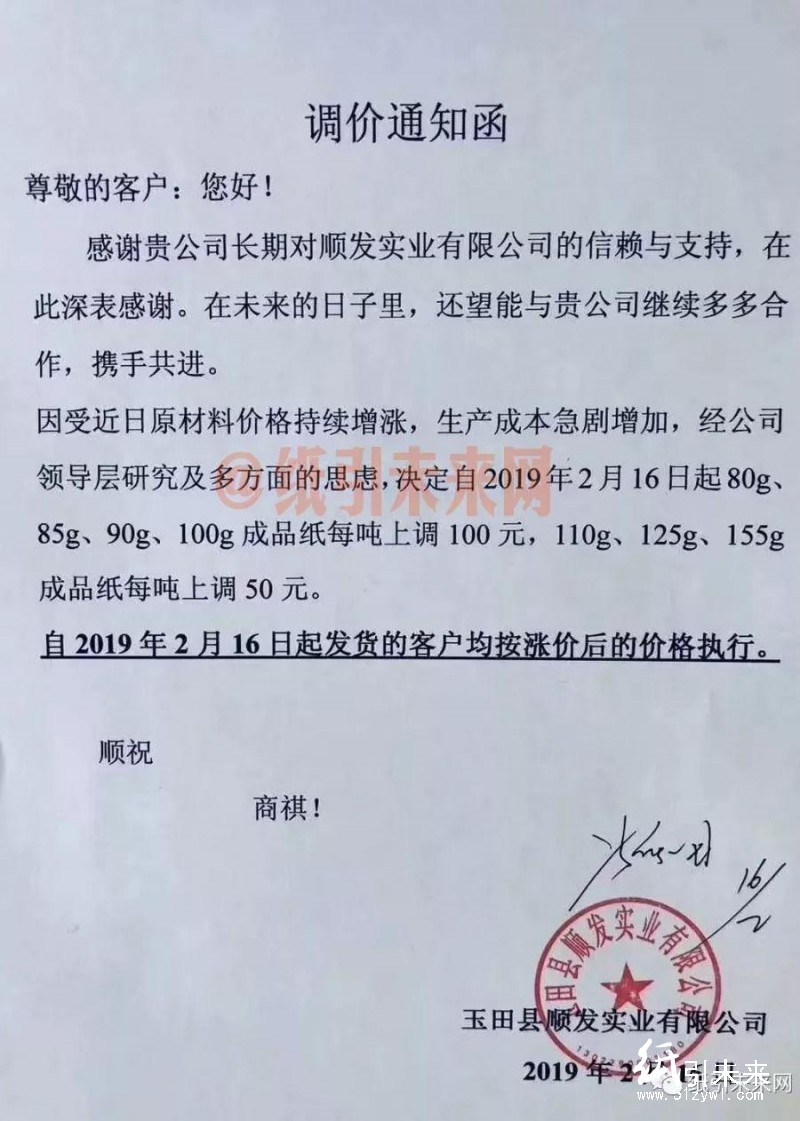 漲勢不止！玖龍、晨鳴、APP、博匯等21家紙廠原紙價格全線上調(diào)，最高漲200元/噸！