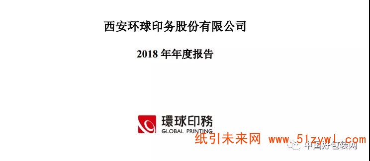 不愧是醫藥包裝巨頭，環球印務去年營收達5.55億