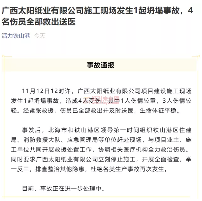 投資228億的廣西太陽(yáng)紙業(yè)工地坍塌