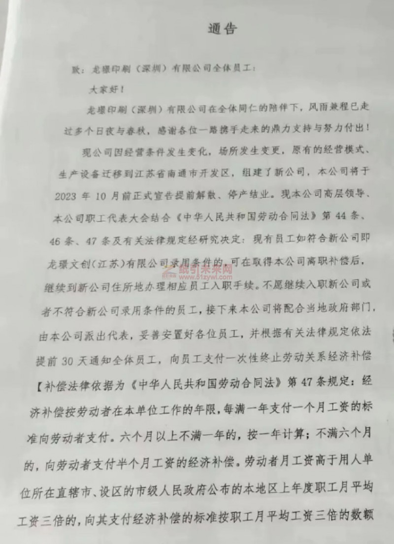 深圳知名印刷廠將停產(chǎn)結(jié)業(yè) 生產(chǎn)設備遷移至江蘇公司