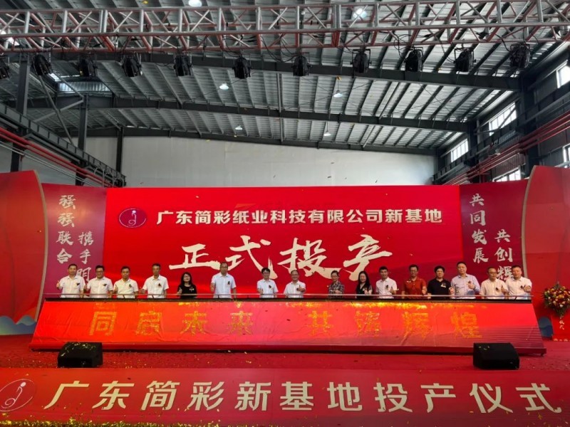 目標年產值8億元!廣東一造紙基地正式投產!2