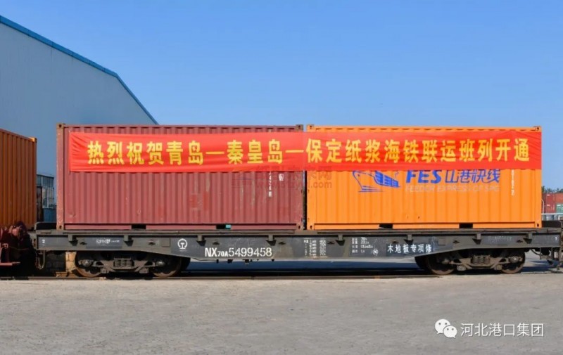 首發成功!紙漿海鐵聯運不落地直達保定2