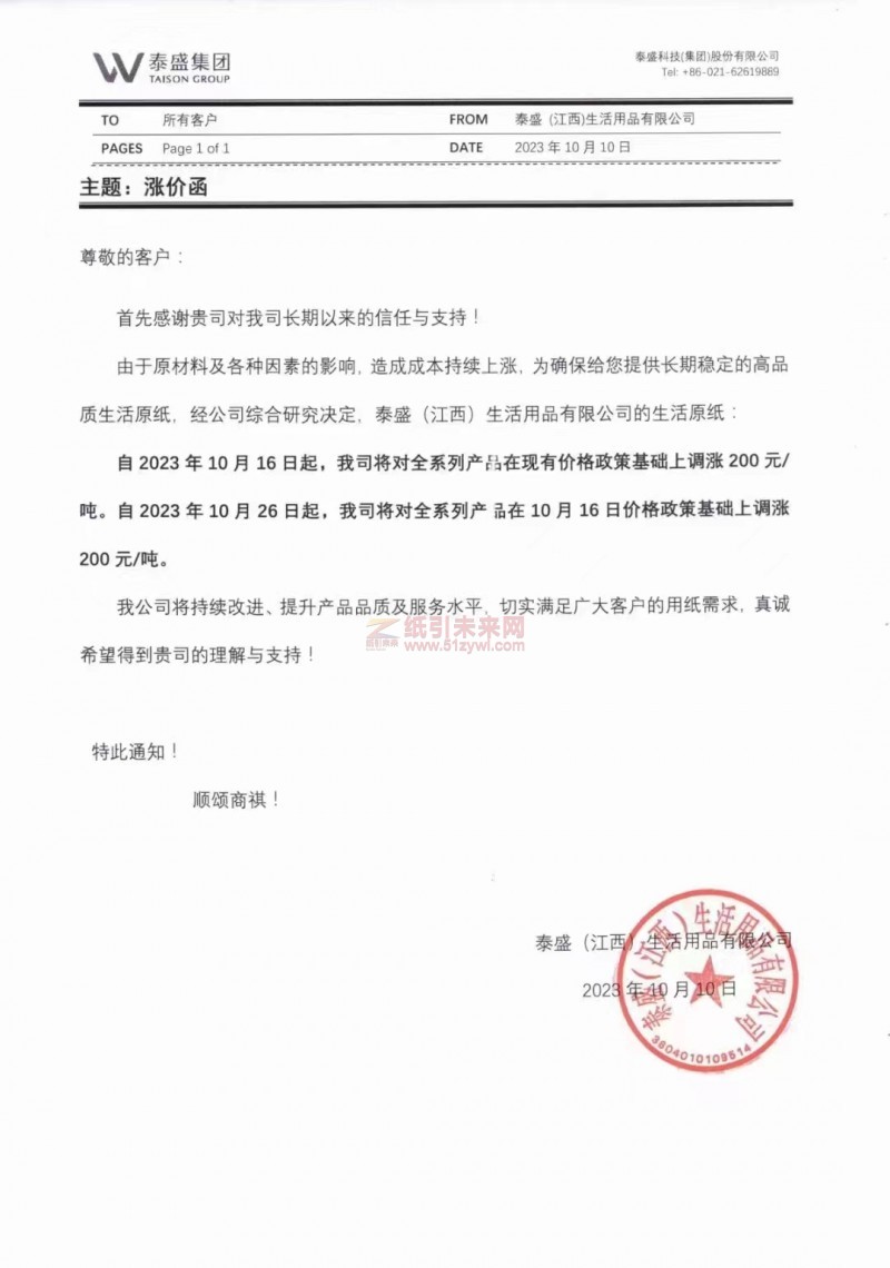 紙張價格大漲引連鎖反應(附最新漲價函)
