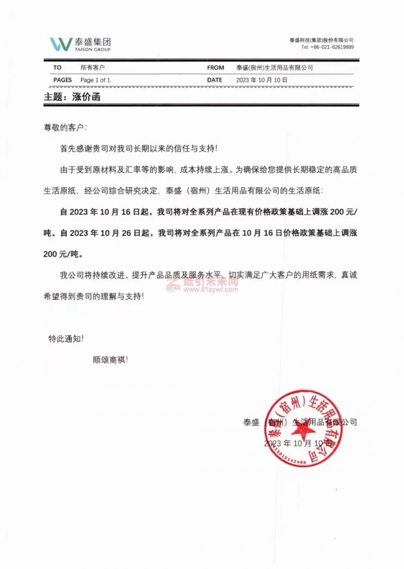 紙張價格大漲引連鎖反應(附最新漲價函)