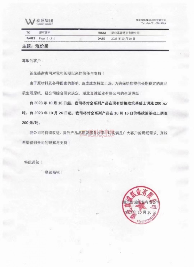 紙張價格大漲引連鎖反應(附最新漲價函)