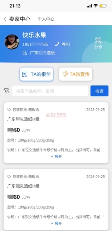 官宣:紙引未來網升級,賣家中心帶來新商機!
