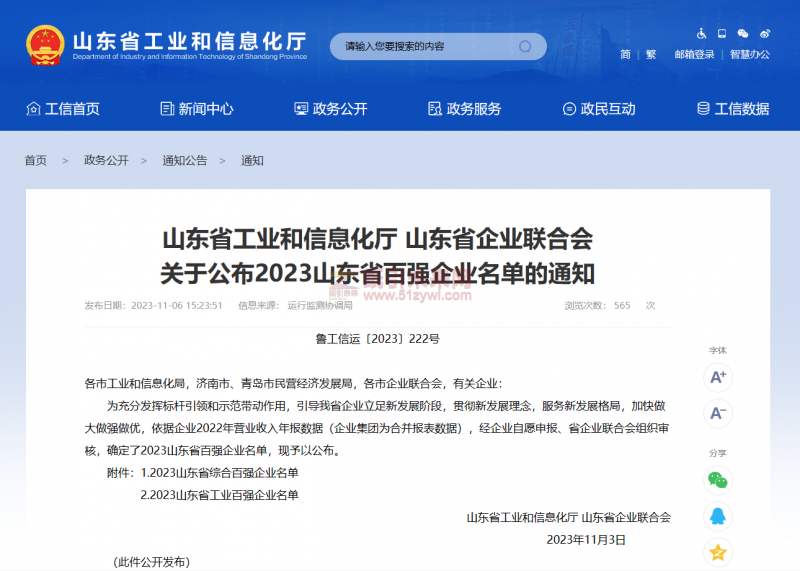 喜訊!晨鳴、華泰、太陽榮登山東綜合百強(qiáng)企業(yè)30強(qiáng) 攜手博匯入圍山東工業(yè)百強(qiáng)榜單
