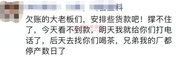 多家工廠表示沒訂單,現(xiàn)在主要任務(wù)是催債收款!6