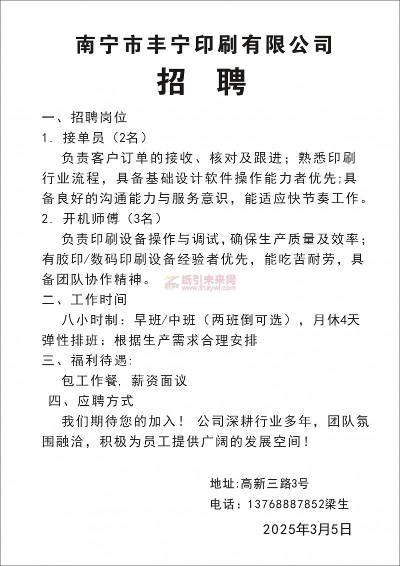 廣西南寧印刷廠招聘跟單文員、開(kāi)機(jī)師傅